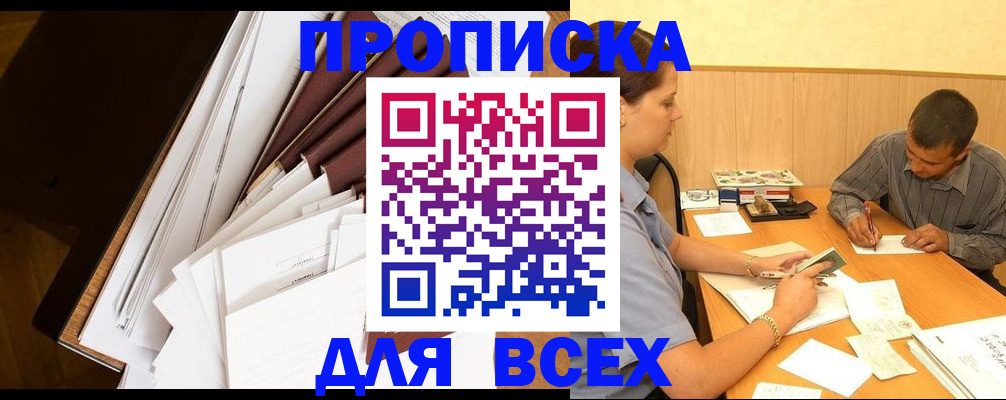 прописка в квартире в Инте