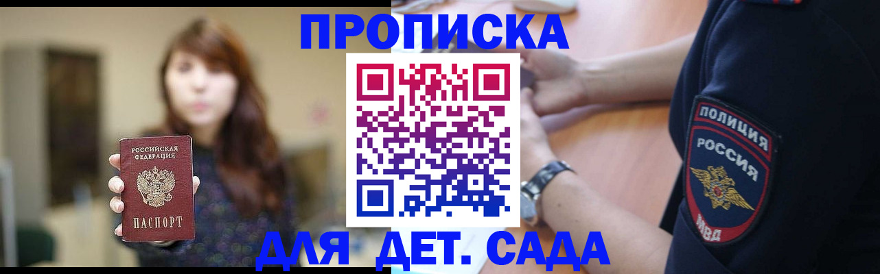 прописка для школы в Инте