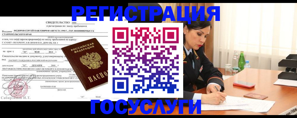 временная регистрация поиск в Инте